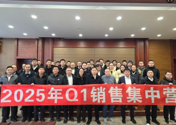 融合 、提升、創新、求變-2025年Q1銷售集中營圓滿落幕